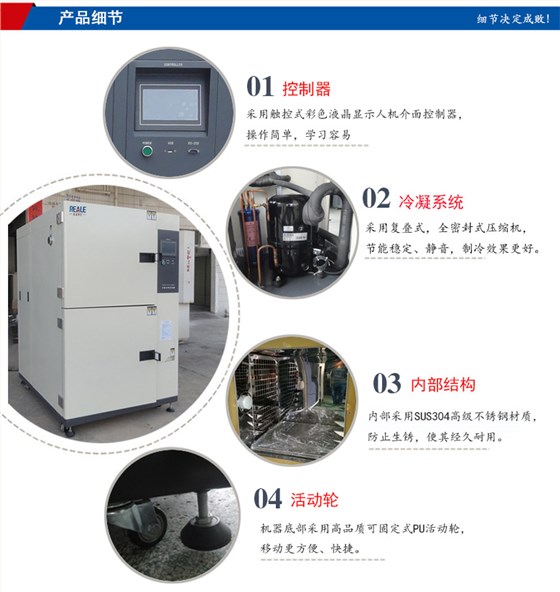 兩箱式冷熱沖擊箱細節(jié)