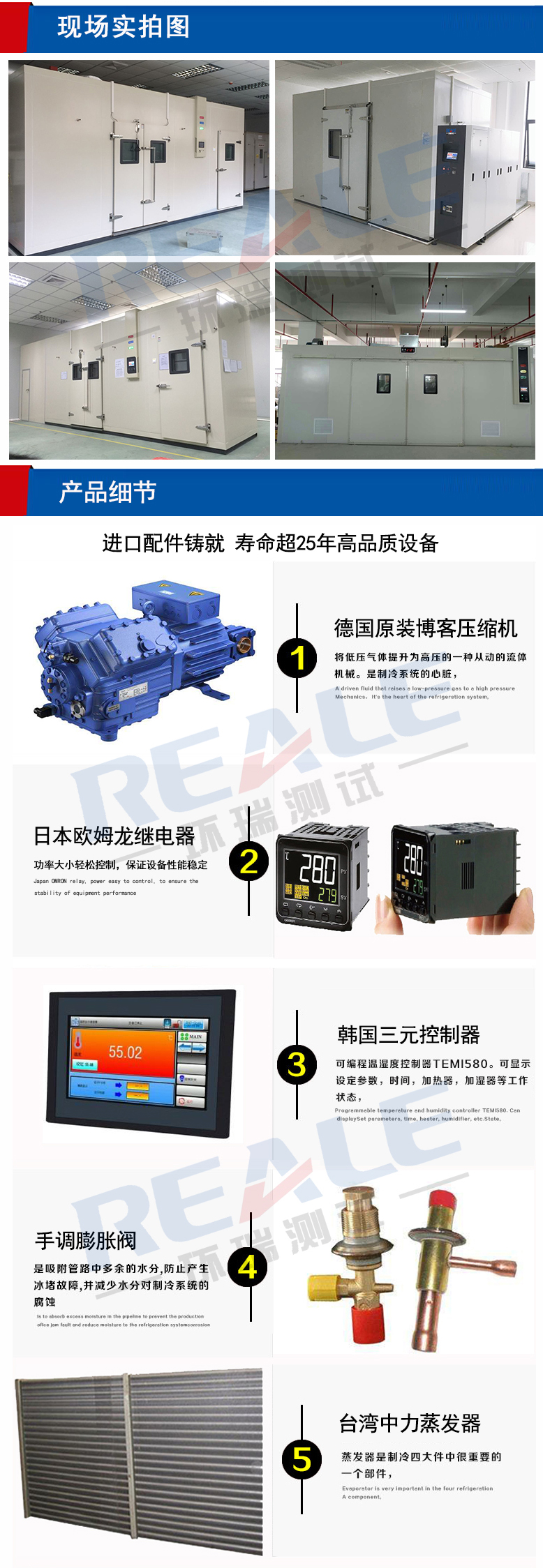 步入式恒溫恒濕室詳情頁(yè)2(1)
