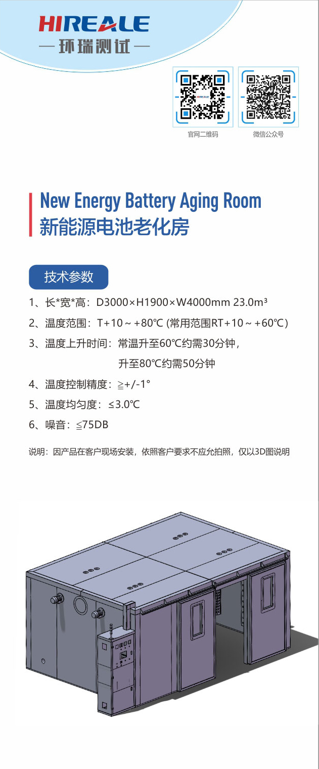 新能源電池老化房